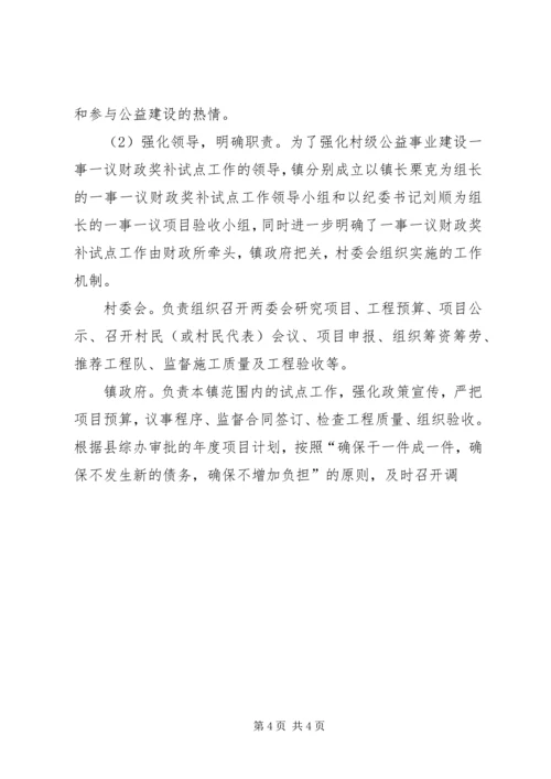 乡镇民生工程经验交流.docx
