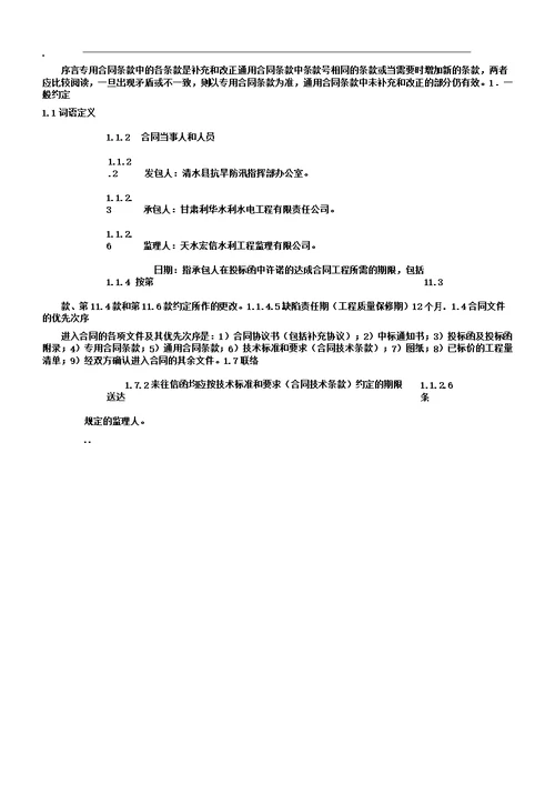 专用的合同学习范文条款