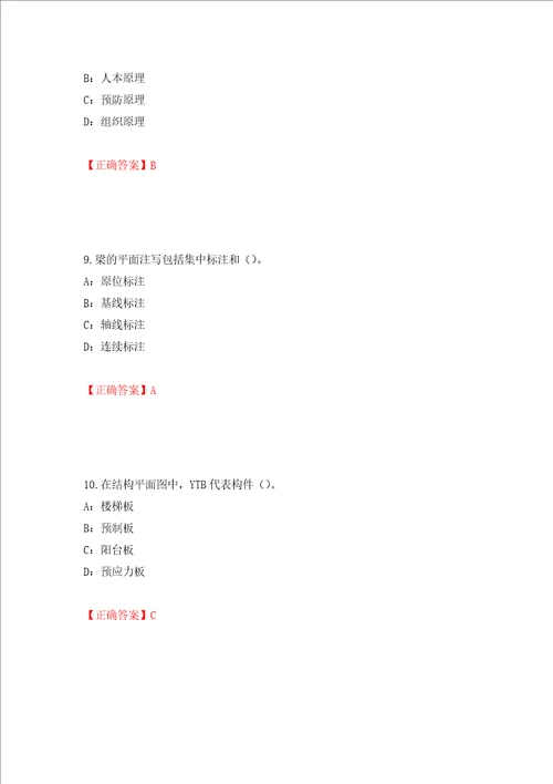 2022年江苏省安全员B证考试试题强化训练卷含答案第97次