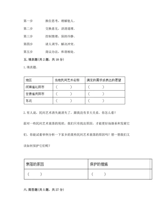 2023部编版四年级下册道德与法治期末测试卷精品【有一套】.docx