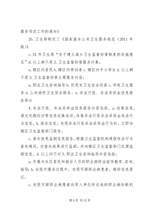 五马卫生监督协管站农村自办宴席监督管方案.docx