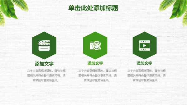 绿叶年度工作总结通用PPT模板