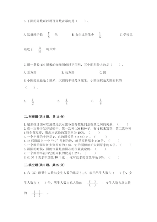 六年级上册数学期末测试卷附参考答案（轻巧夺冠）.docx