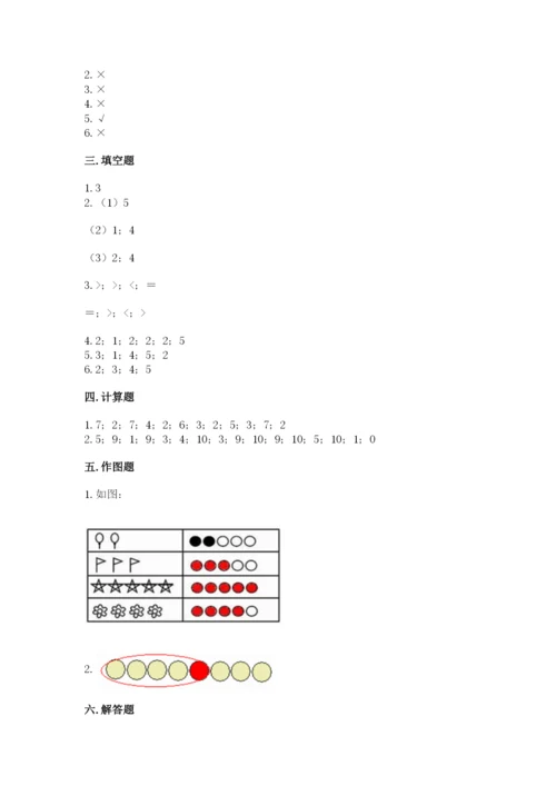 北师大版一年级上册数学期中测试卷含答案（研优卷）.docx