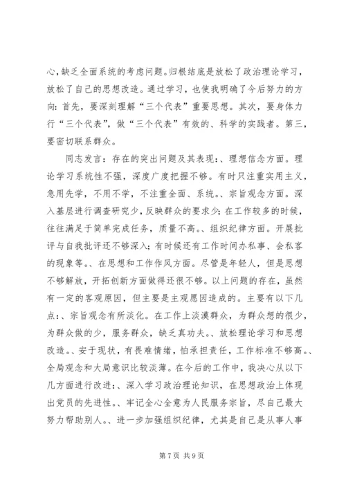机关第二党支部关于召开专题组织生活会情况的报告 (4).docx