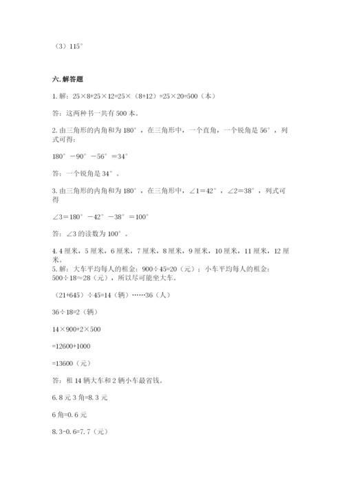 小学四年级下册数学期末测试卷含完整答案【全优】.docx