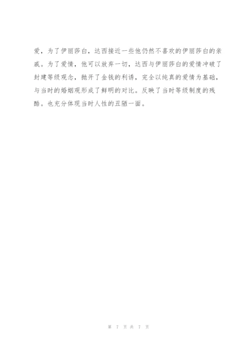 2022年傲慢与偏见读书心得.docx