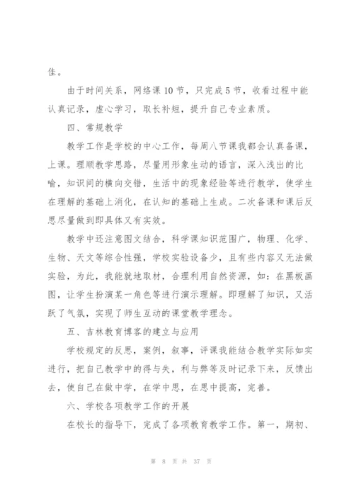小学教师年度工作总结15篇.docx