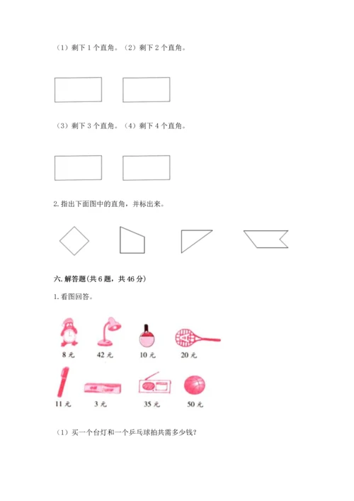 人教版二年级上册数学期中测试卷完美版.docx