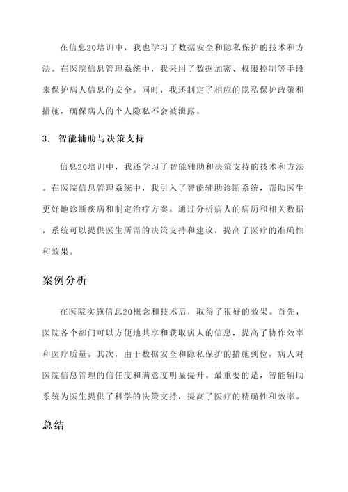 信息20培训学习心得