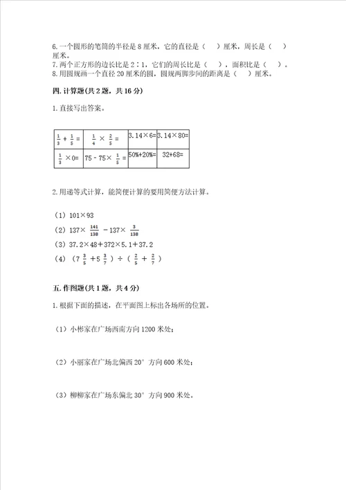 小学数学六年级上册期末考试卷b卷