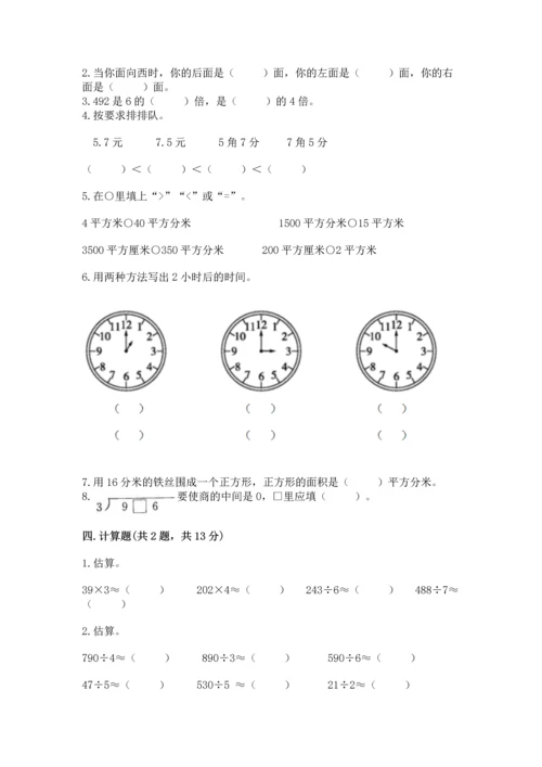 人教版三年级下册数学期末测试卷附下载答案.docx