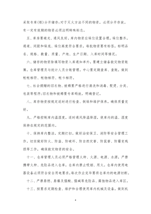 储备管理制度7篇.docx