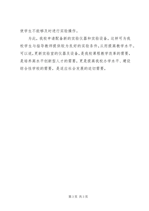实验室改造报告.docx