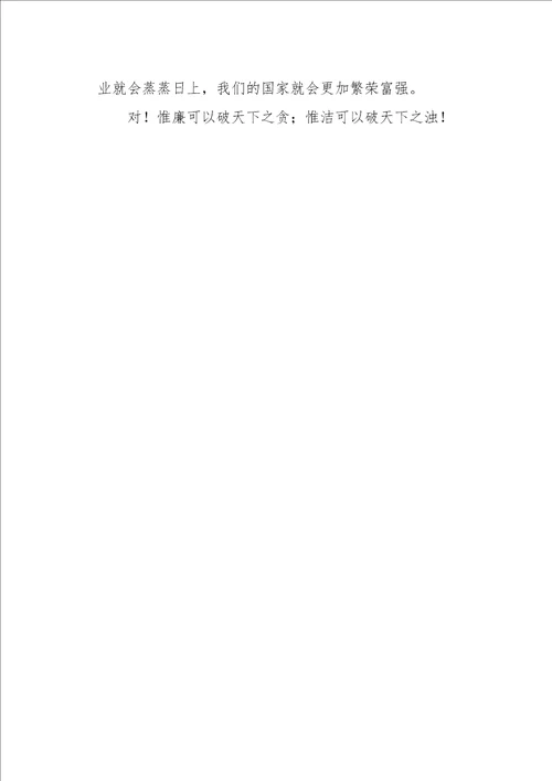 初二作文散文人因廉而正800字