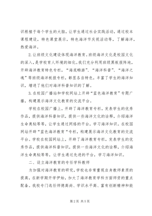 洛河镇中心小学开展海洋科普教育情况报告 (4).docx