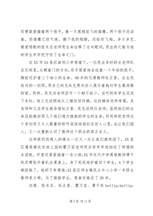 学习抗震救灾英雄事迹心得体会3篇.docx