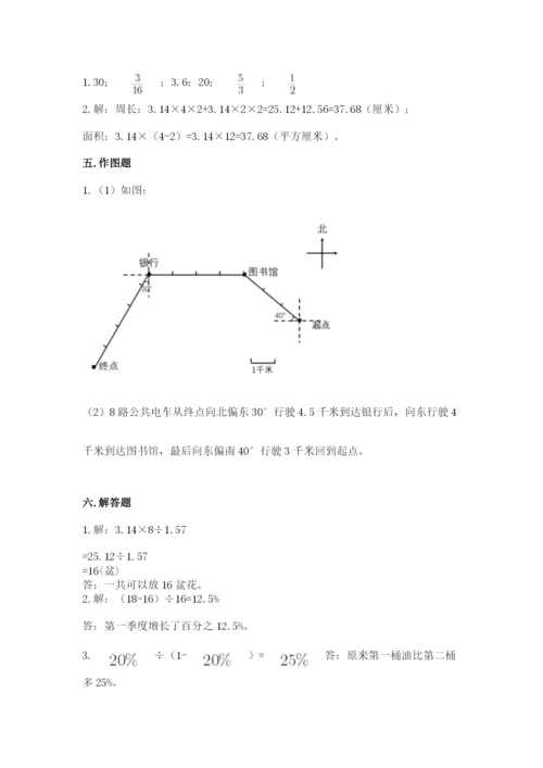 人教版六年级上册数学期末考试卷带答案（最新）.docx