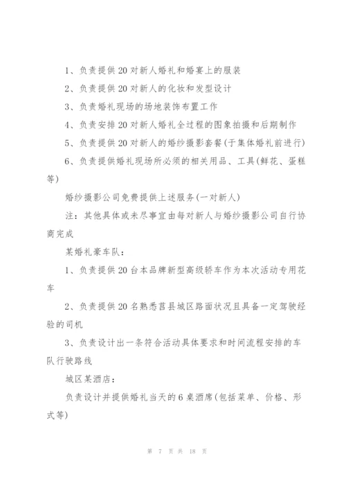 婚礼主题策划方案.docx