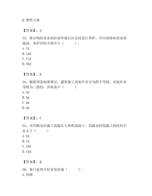 2023年施工员之土建施工基础知识考试题库含答案完整版