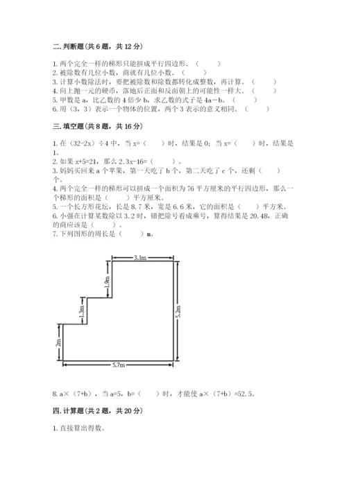 2022人教版五年级上册数学期末测试卷（重点班）.docx