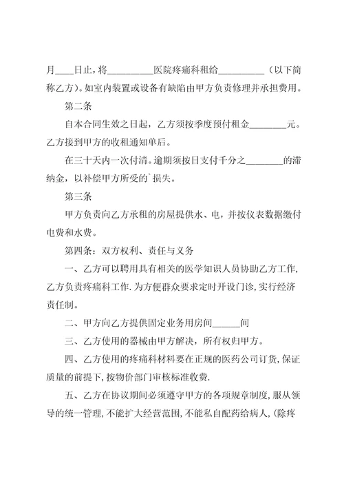 医院承包协议书范本共8页