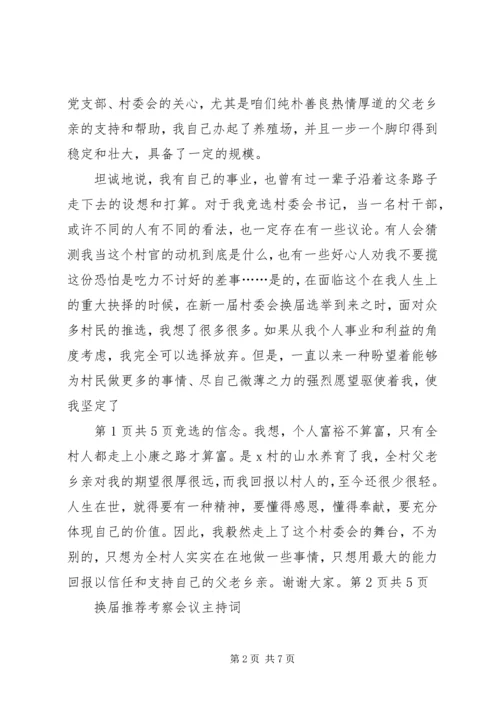 卫生局领导就职演讲稿与卫生工作会议主持词 (4).docx