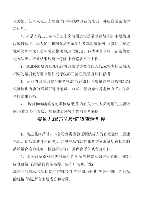 婴幼儿配方乳粉管理制度.docx