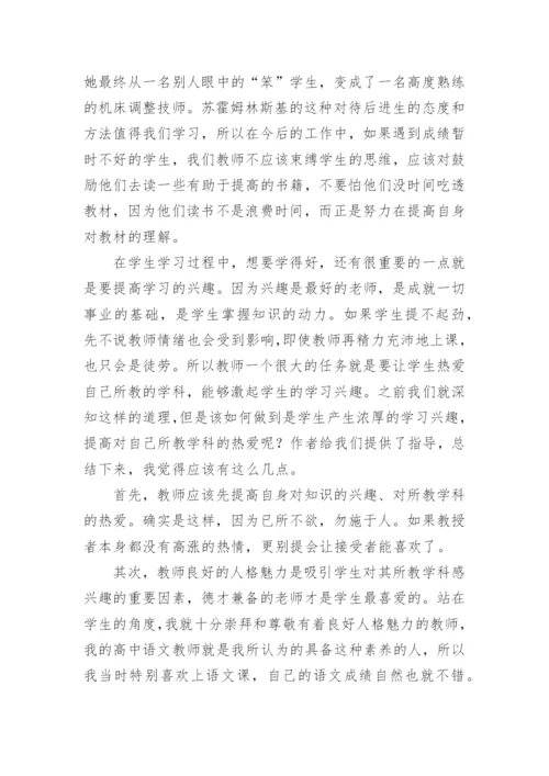 《给教师建议》读书心得.docx