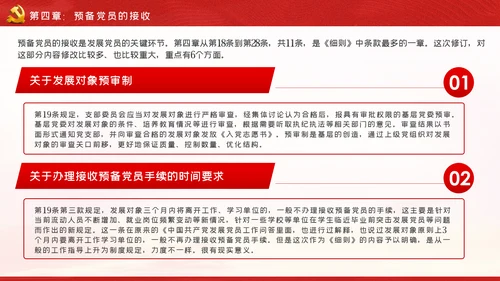 学习贯彻中国共产党发展党员工作细则PPT