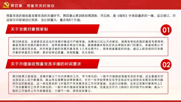 学习贯彻中国共产党发展党员工作细则PPT