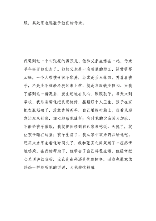 教师演讲稿把爱奉献给教育事业