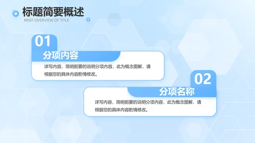 蓝色大气生物医药科技公司简介PPT
