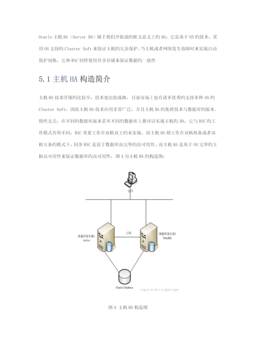 ORACLE数据库HA架构方案.docx