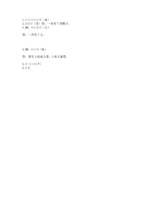人教版一年级上册数学期中测试卷带答案（培优b卷）.docx