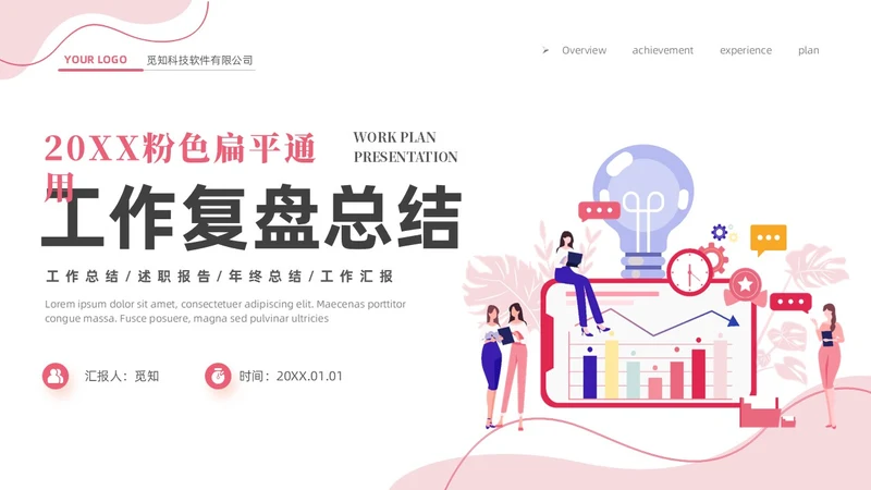 粉色简约商务插画风工作复盘工作总结PPT