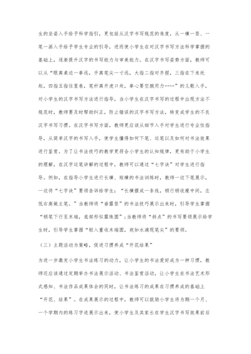 书法教学实践中的书写习惯养成探究.docx