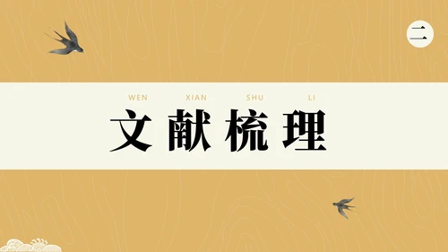 古文观至课堂汇报通用PPT课件模板