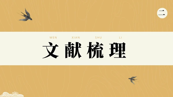 古文观至课堂汇报通用PPT课件模板