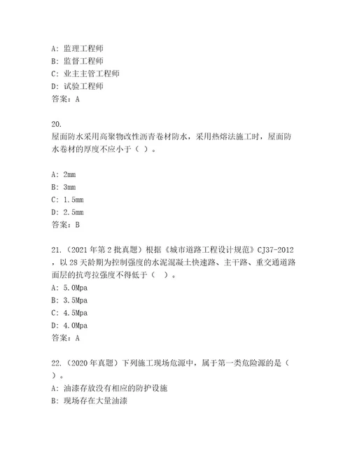 20222023年二级建筑师最新题库（真题汇编）