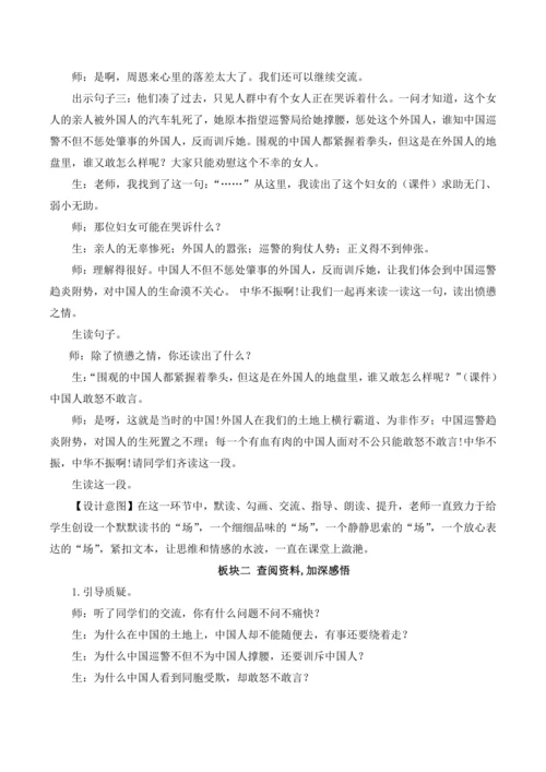 22 为中华之崛起而读书教案