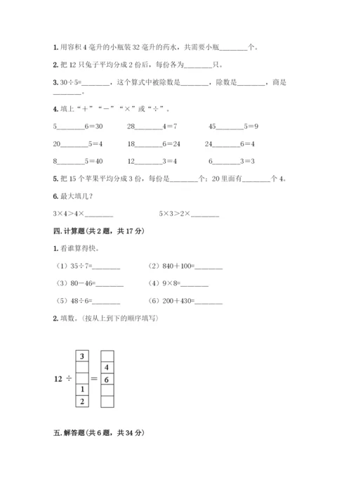 人教版二年级下册数学第二单元-表内除法(一)-测试卷【夺冠系列】.docx