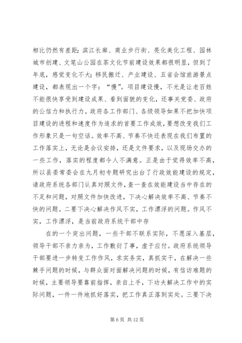 县政府全体会议上的讲话.docx