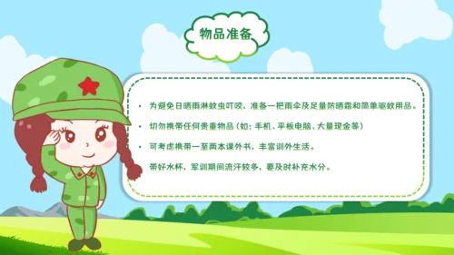 开学季新生军训动员会开学军训通用PPT模板