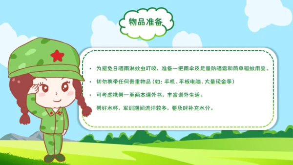 开学季新生军训动员会开学军训通用PPT模板