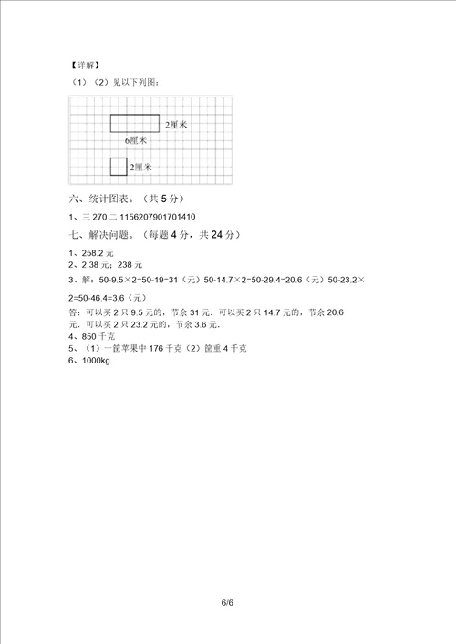 新课标四年级数学上册期末考试卷及答案