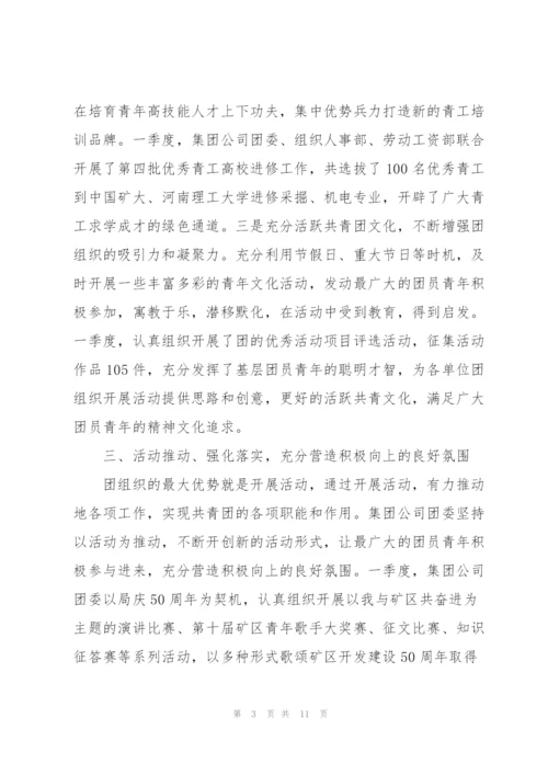 集团公司团委换届工作报告三篇.docx