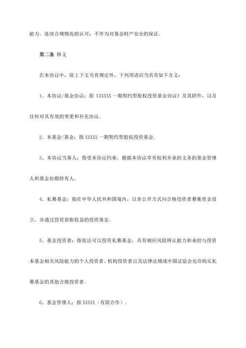 私募股权投资基金合同模板.docx