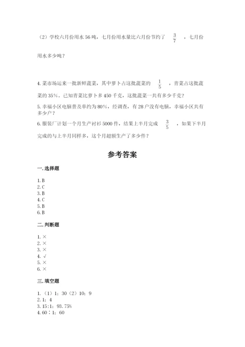 人教版六年级上册数学期末测试卷带答案（综合题）.docx