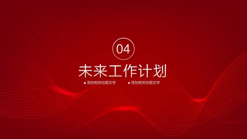 赋能前行再创佳绩工作汇报PPT模板